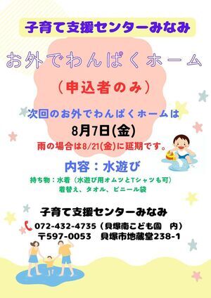 お外でわんぱくホーム