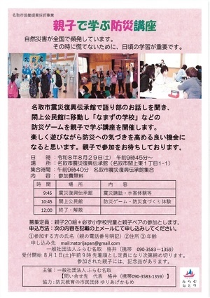 親子で学ぶ防災講座