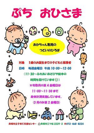 市立子育て支援センター（ぷちおひさま）