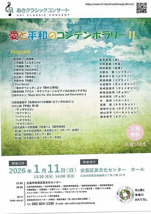 愛と平和のコンテンポラリー