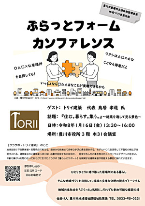 ぷらっとフォームカンファレンス