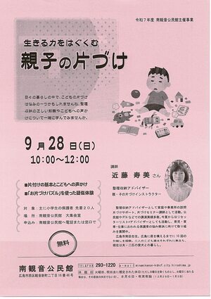 親子の片付け