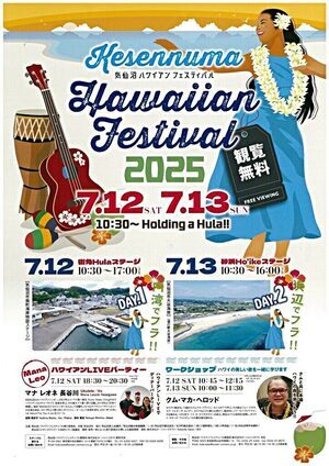 気仙沼ハワイアンフェスティバル2025