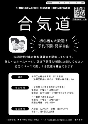 合気道　無料体験会