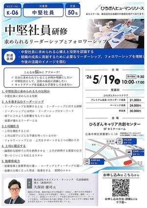中堅社員研修