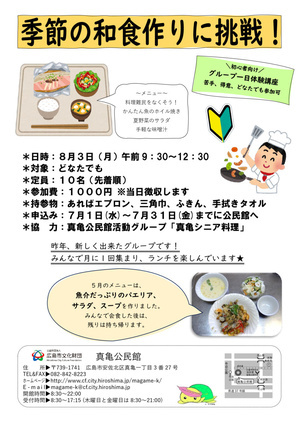 季節の和食作りに挑戦！