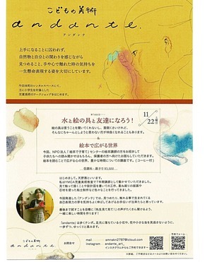 こどもの美術　andante