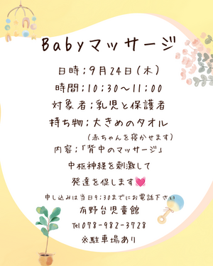 Babyマッサージ