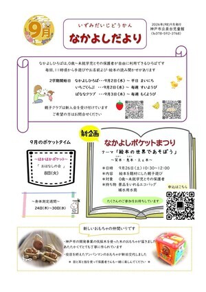泉台児童館　なかよしだより