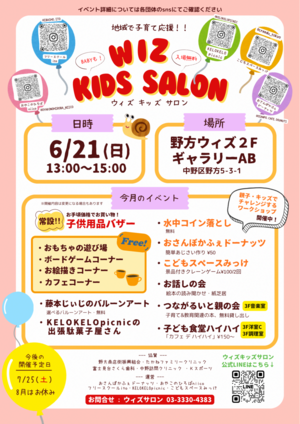 ウィズキッズサロン