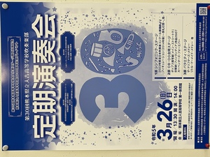 人吉高校吹奏楽部　定期演奏会