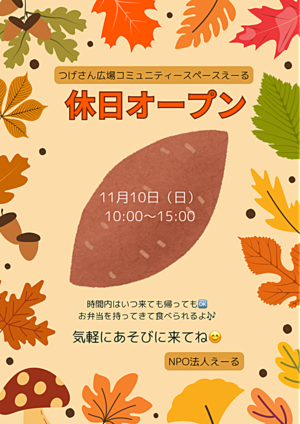 つげさん広場　休日オープン♪