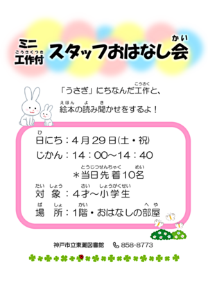 「うさぎ」にちなんだ工作と絵本の読み聞かせをします♪