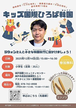 キッズ国際ひろば「韓国」