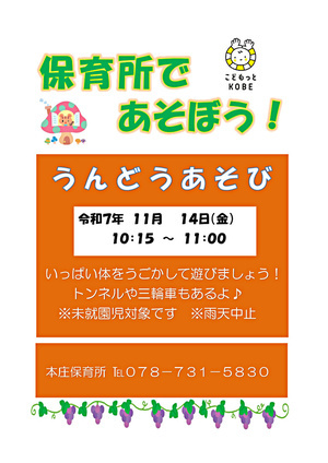 本庄保育所　サーキット遊び