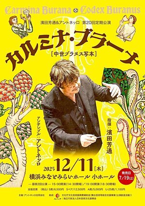 Carmina Burana Codex Buranus カルミナ・ブラーナ 濱田芳通&アントネッロ 第20回定期公演 [中世ブラヌス写本]