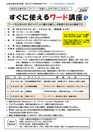 すぐに使えるワード講座