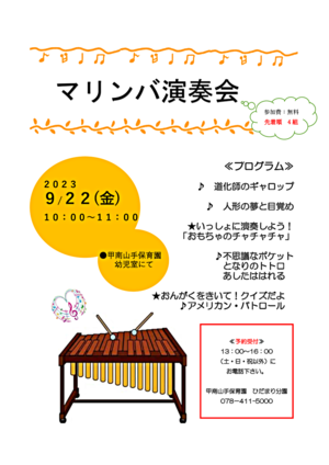 マリンバ演奏会