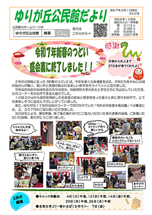 ゆりが丘公民館だより2月号