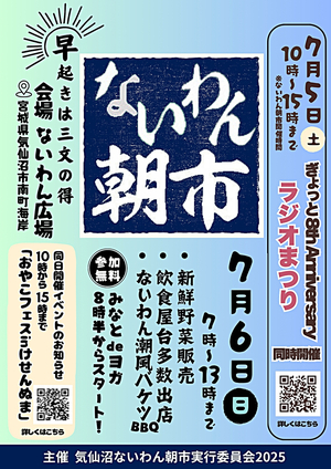 7月ないわん朝市