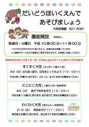 大同保育園で遊びましょう