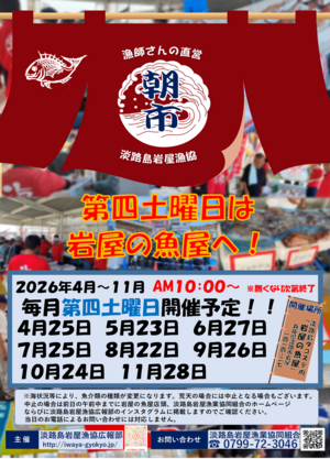 漁師さんの直営　朝市