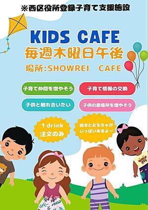 KIDS CAFE