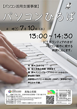 PCひろば