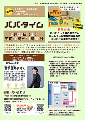 👨パパタイム～子育てアドバイスも聞ける！こどもと一緒にパパ同士でお話ししましょう！～👨