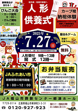 人形供養式のご案内