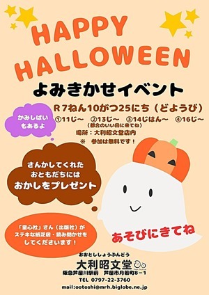 HAPPY　　ＨＡＬＬＯＷＥＥＮ　　　　よみきかせイベント