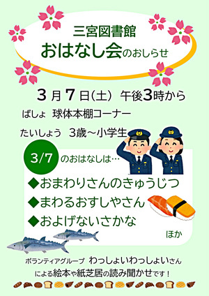 三宮図書館のおはなし会