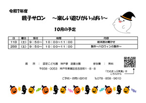 10月　親子サロン