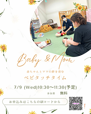ベビタッチタイム♪