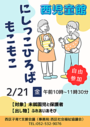 にしっこひろば "もこもこ"西児童館