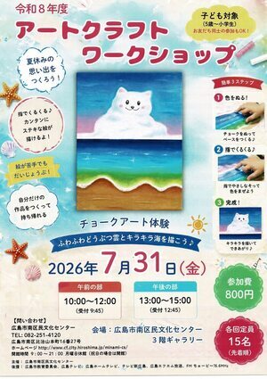 アートクラフトワークショップ