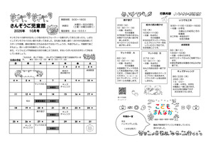 さんぞうご児童館10月館だより