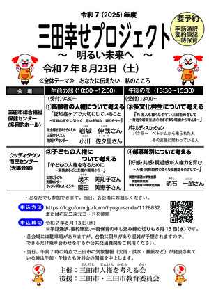 三田幸せプロジェクト