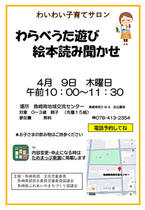 わいわい子育てサロン4月わらべうた遊び絵本