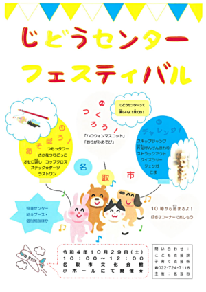 じどうせんたーフェスティバル