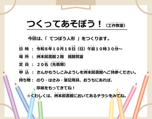 つくってあそぼう！