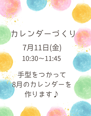 カレンダーづくり