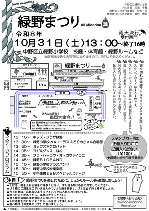 緑野まつり