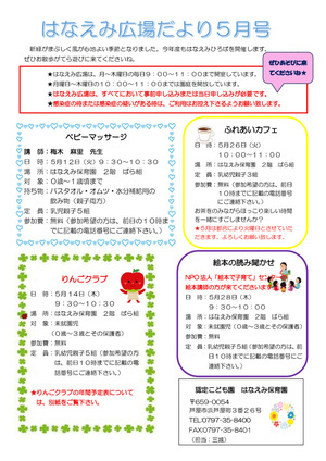 はなえみ広場　ふれあいカフェ