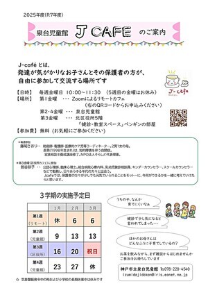 3学期　泉台児童館　Jカフェ