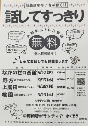 悩みがある…、誰かに相談したい…どんなお話でもお聴きします。