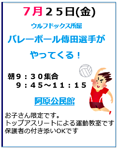 ウルフドッグス傳田選手の体操教室