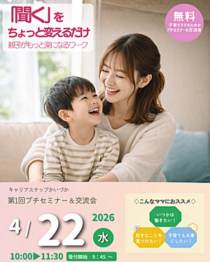 『聞く』をちょっと変えるだけ
親子がもっと楽になるワーク