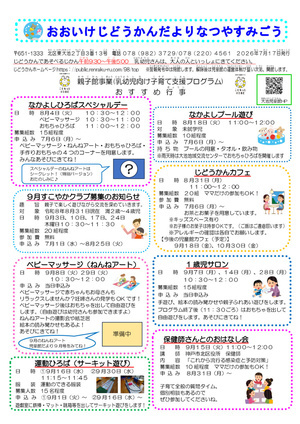 大池児童館夏休み号