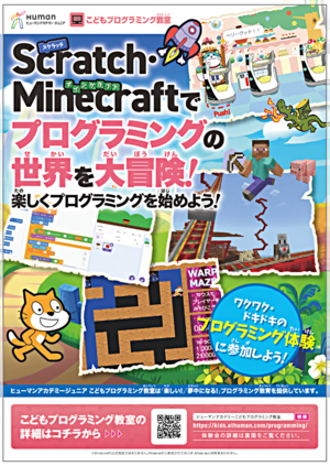 新規プログラミング教室生徒募集